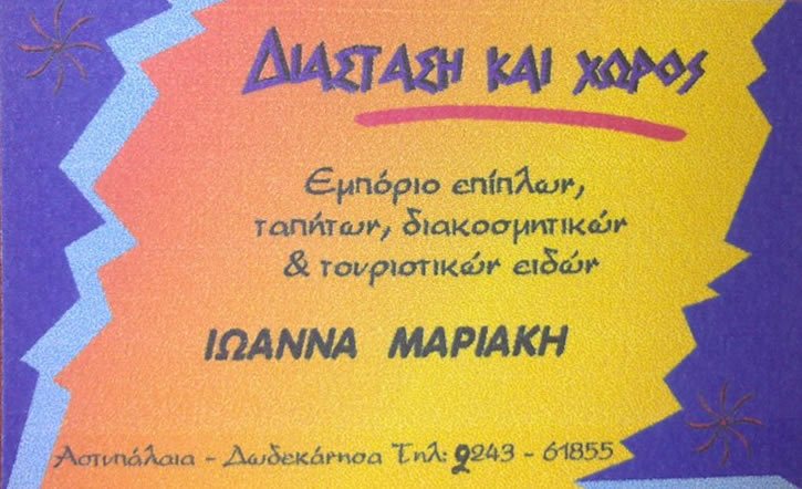 Diastasi & Xoros - Tourist Shop - Gifts